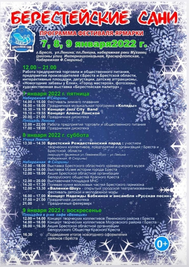 Программа передач «БУГ-ТВ Брест» на 10 декабря